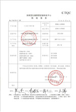 红河变压器检测合格报告